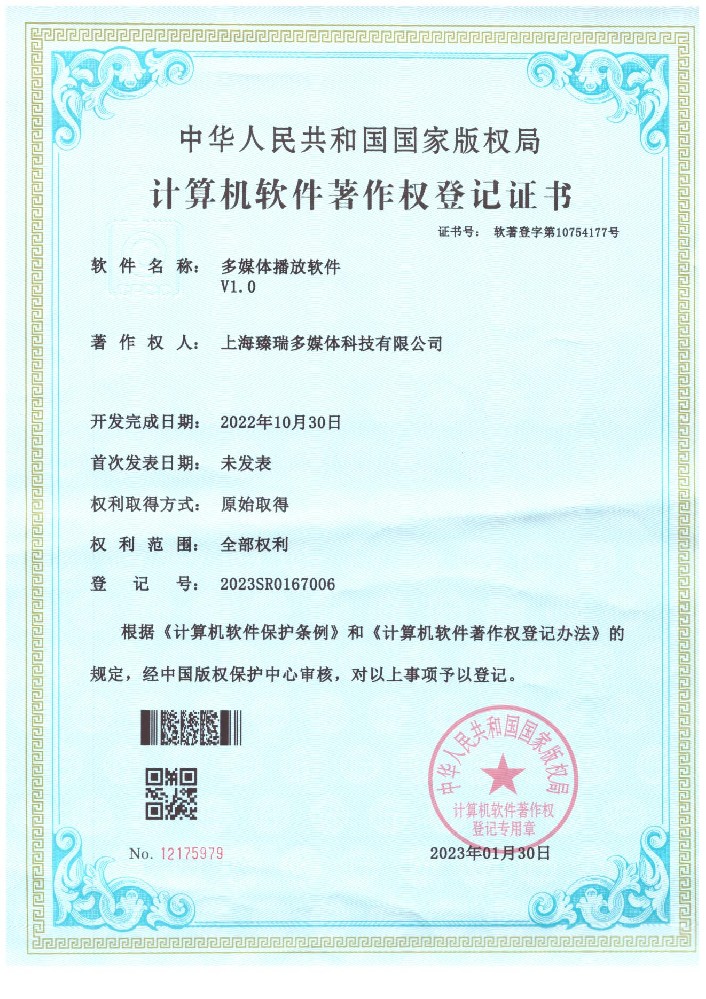 软件著作权