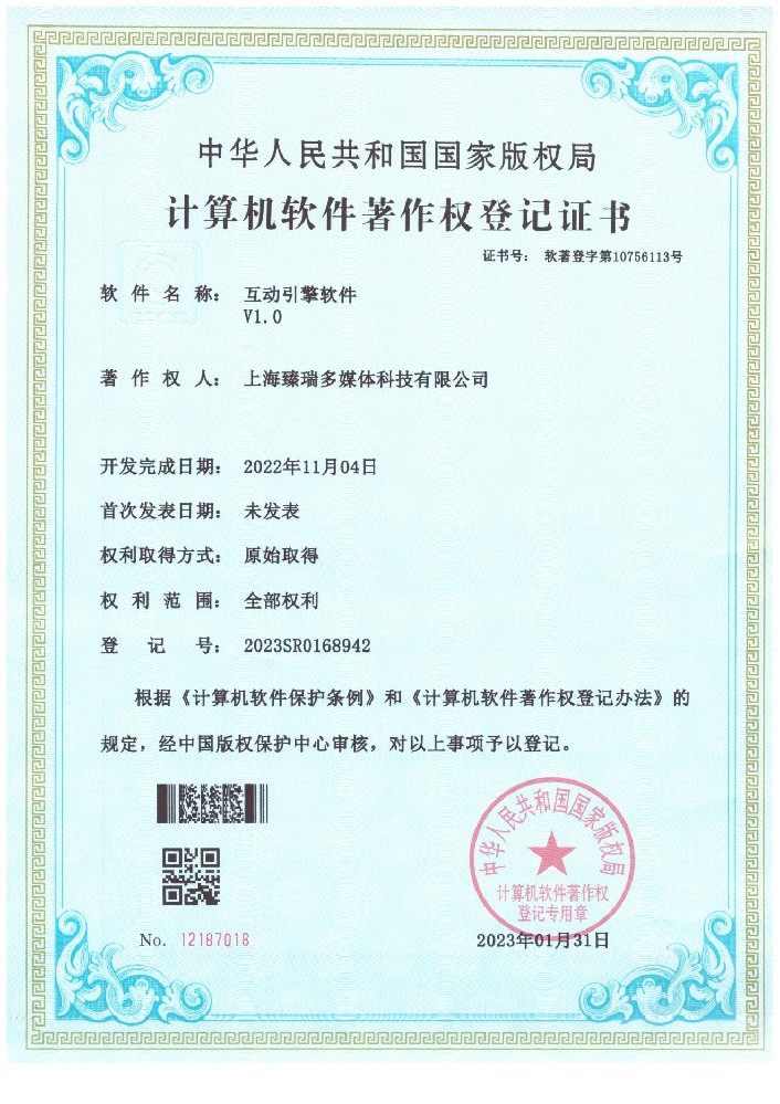 软件著作权