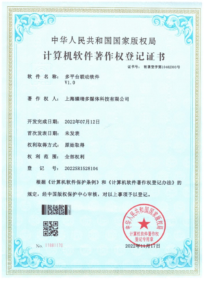 软件著作权