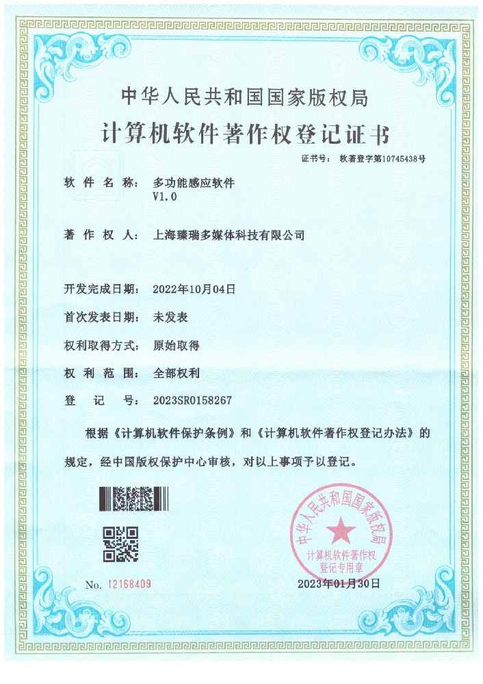 软件著作权