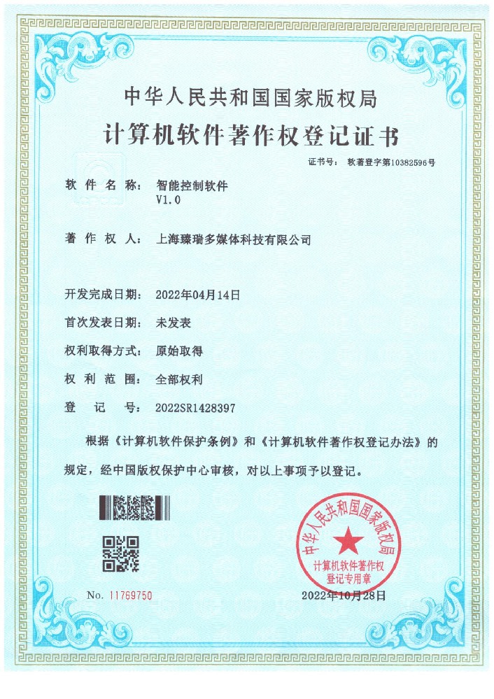 软件著作权