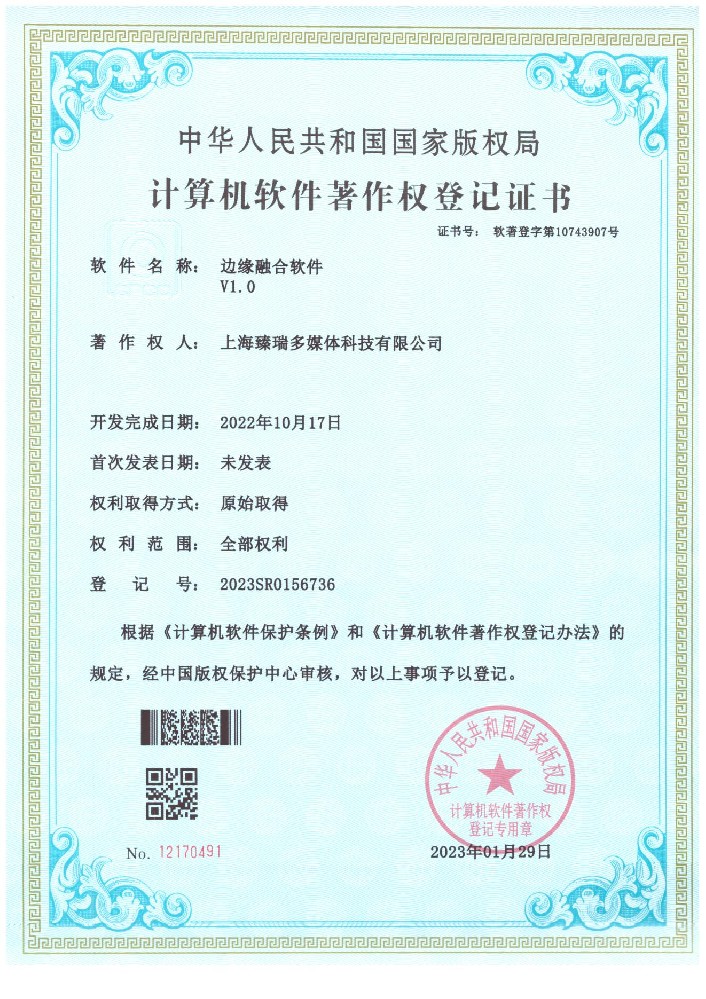 软件著作权