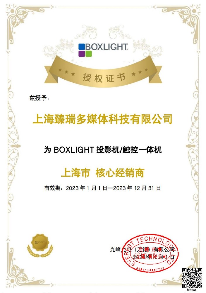 BOXLIGHT授权