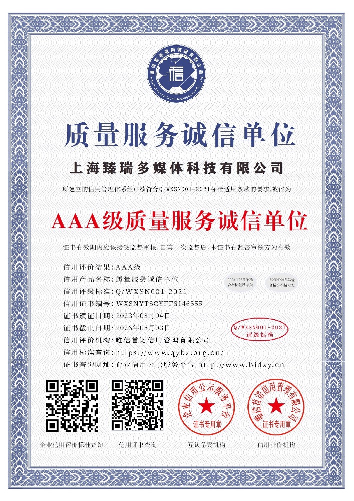 AAA级质量服务诚信单位