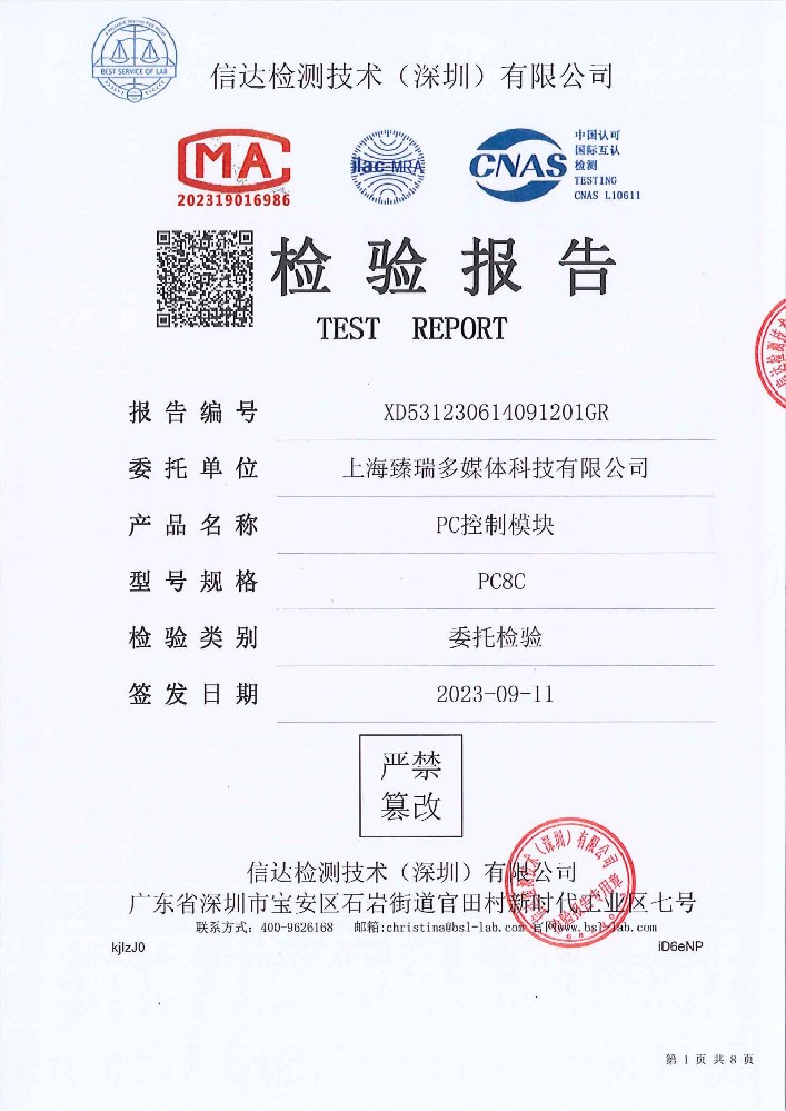 检测报告-PC控制模块